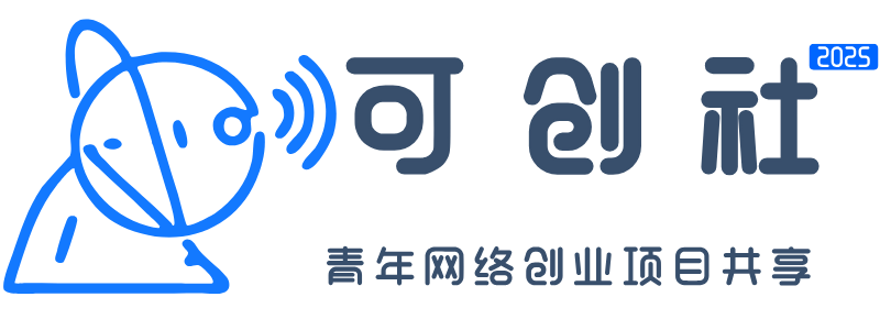 可创社