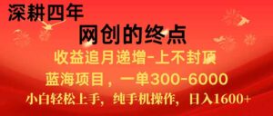 新手小白福利项目，七天狂赚2.6万，小白轻松上手，纯手机操作