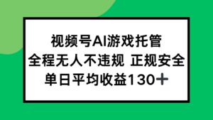 2025最新AI一键直播任务,全程无人不违规,操作简单,单日平均收益130+