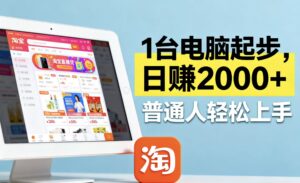 淘宝无人直播最新12.0带货最新玩法 ,独家技术不违规,也不封号,只需…